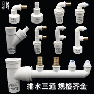 PVC排水三通內插轉接頭pe管淨水器洗碗機洗衣機排水軟管寶塔接頭