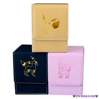 店長推薦 臺灣發貨 寶可夢 伊佈 皮質收納盒 PTCG 牌盒官方 DIY 大容量卡片收納盒 WS 萬智 卡盒 DTCG