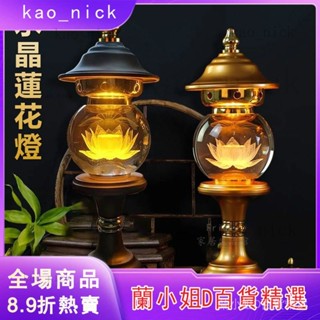 保護 佛燈 蓮花燈 公媽燈 神桌燈 神明燈 祖先燈 供佛燈 長明燈 招財燈 神桌燈 福祿燈 插電led水晶蓮花燈七彩變色