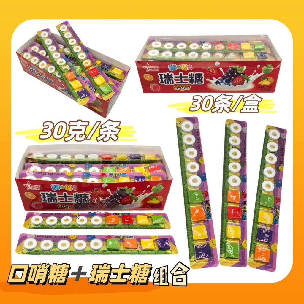 金小小零食鋪☺️  甜心組合 瑞士糖 口哨糖 兒童喜愛 趣味糖果 小賣部 糖果批發