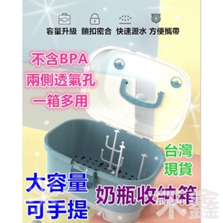 【Q貝比】🔥臺灣現貨免運🔥 大容量奶瓶收納箱 奶瓶收納盒 多功能收納盒 碗盤收納箱 奶瓶瀝水架