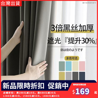 【熱銷推薦】高精密窗簾 隔音降噪 隔熱防曬 遮光窗簾 落地窗簾 魔鬼氈窗簾 窗簾布 遮光簾 掛鉤打孔 窗簾
