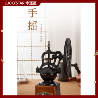 【現貨 噹天出貨】咖啡機 磨豆機 研磨機手磨咖啡機 手搖家用小型複古磨豆機手動咖啡豆研磨機器具