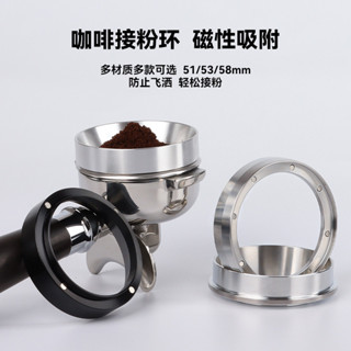 【咖啡器具】帶磁防飛粉圈意式咖啡手柄接粉環磨豆機布粉器定量環51/53/58mm