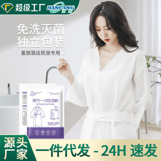 新品/酒店一次性浴袍差旅便攜吸水睡袍男女加厚按摩桑拿服免洗睡衣批發5.30