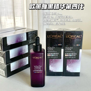 好物大本營~L'Oreal全新第四代歐萊雅小黑瓶青春密碼酵素精華肌底液舒緩毛孔闇沉75ml 5.30