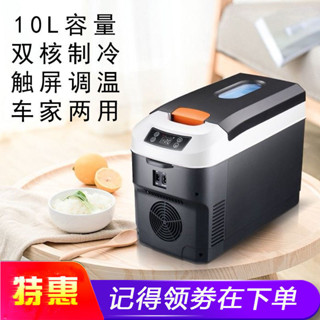 長效保鮮10L雙製冷車家兩用12V24V貨車專用車用冰箱家用迷你小冰箱5.30