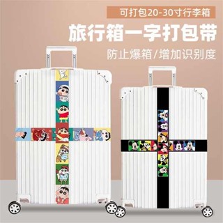 魔鬼氈束帶 旅行箱束帶 束帶 創意可愛行李箱綁帶一十字打包帶卡通加寬加固出國旅遊留學託運拉桿箱束緊帶行李防爆帶卡扣行李包