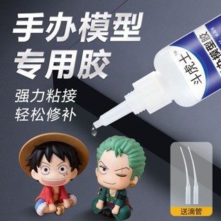 手辦模型膠水粘積木修復樂高塑膠玩具pvc樹脂玩偶多功能強力快乾Ready stock✨0601✨Ready stock✨