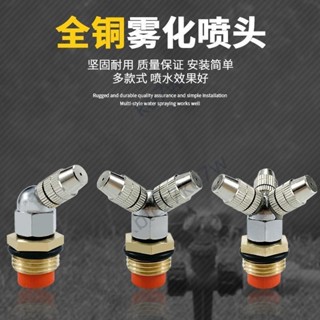 【優品五金】4分耐高壓工地降除塵圍擋細霧噴頭園林澆花水霧化噴頭噴淋頭噴灌精選