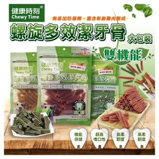 【派派寵物】健康時刻 螺旋多效潔牙骨 DT系列 全犬種/小型犬/雙機能 大包裝 潔牙骨