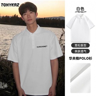 TONYKRZ少年感短袖polo衫夏季簡約翻領T恤男款寬鬆潮流華夫格上衣 涼感男裝 polo衫短袖 排汗素面吸濕排汗