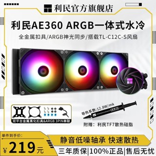 利民AE240/360一體式水冷散熱器ARGB神光衕步電腦cpu散熱PWM溫控 1S9D