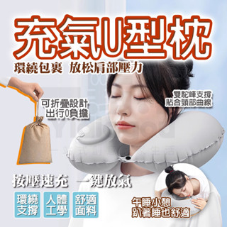 隔日🚚 迷你充氣U型枕 充氣頸枕 U型枕 飛機枕 午睡枕 飛機枕頭 頭枕 頸枕 充氣枕旅行頸枕 旅行枕 充氣枕