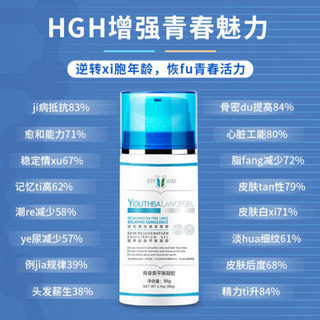 現貨 正品美國hgh新生命凝膠 增眠 除皺增強免疫