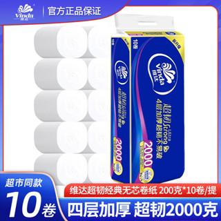 維達超韌實芯捲筒紙10捲4層加厚2000克大粗捲短棒家用厠紙衛生紙捲筒紙 超韌抽紙超韌加厚家用餐巾紙麵巾衛生紙