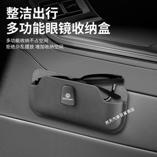 福斯Volkswagen粘貼式收納盒Tiguan Passat Golf Magotan T-ROC眼鏡收納盒 手機收納