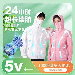 嚴選好物💥夏季帶風扇冷氣外套 戶外降溫空調服 釣魚防曬衣 涼感外套 冰絲外套 騎車外套 遮陽外套 防曬衫C1