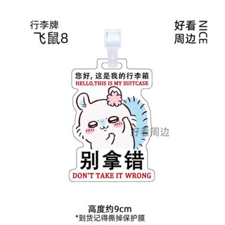 行李吊牌 行李吊牌 韓國 飛鼠chiikawa亞克力行李牌行李箱掛飾網紅吊飾卡通行李箱防丟牌