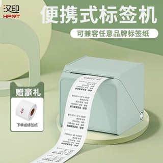 漢印HM26熱敏標籤印表機便宜超市食品吊牌二維條碼手機T260L 6.9