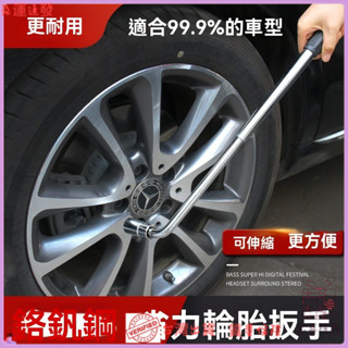 ✨特價秒殺✨伸縮式輪胎扳手加長省力套筒扳手汽車拆卸換輪胎維修工具17192123