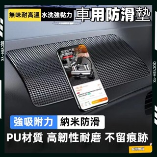 臺灣熱銷🏍車用防滑墊 儀表臺置物貼 中控臺置物墊 耐磨耐高溫防滑墊 PVC 抗曬 汽車防滑貼 手機止滑貼 車內置物