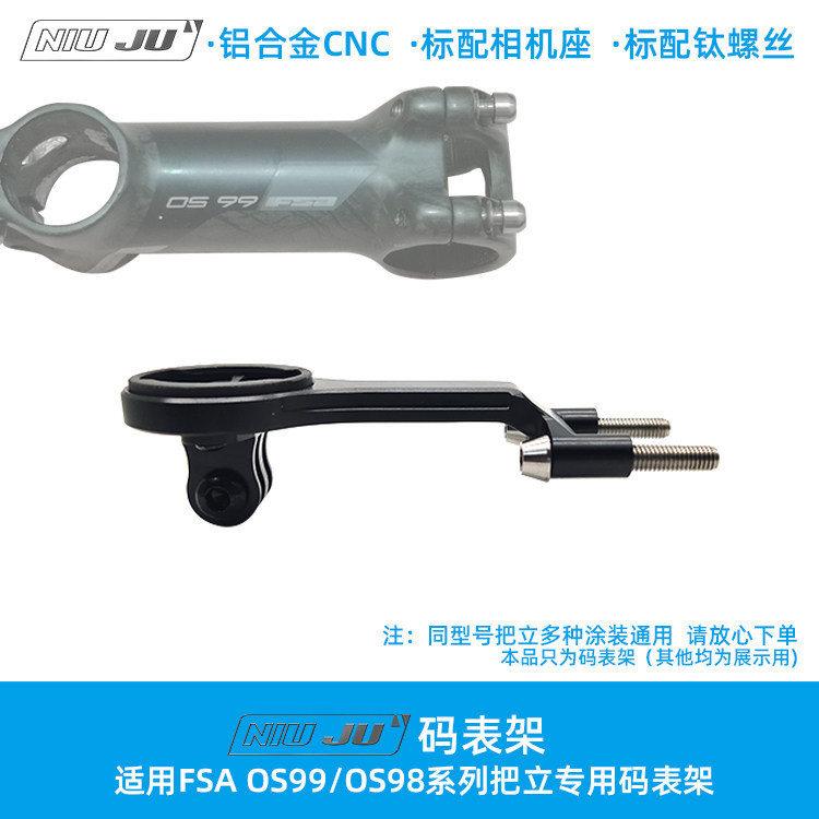 扭矩適用FSA OS99把立專用鋁合金CNC碼錶架 佳明 WAOO擴展輕整合