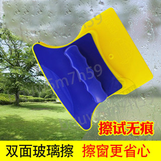 ⭐易購精選⭐擦玻璃神器 雙面擦窗器 安全清潔玻璃 玻璃擦 居家清潔用品 清潔配件