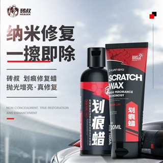 汽車劃痕蠟車漆面深度修復車輛拋光膏刮花擦去痕液神器通用拋光機