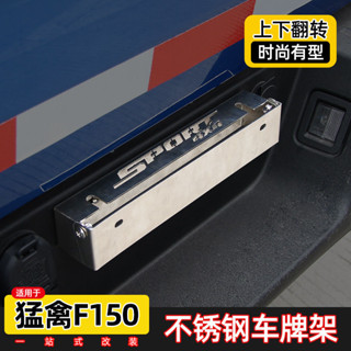 適用於福特f150猛禽改裝車牌架道奇公羊Ram皮卡車牌照框底座配件