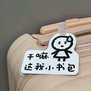 行李箱吊牌 行李箱貼 無語小人行李牌防丟失防拿錯登機牌大學生旅行箱吊牌創意書包掛牌
