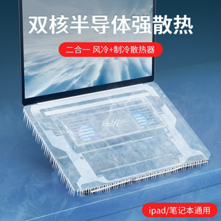 現貨特價#散熱器 電腦散熱器 筆記本散熱器支架半導體風扇製冷手提電腦底座增高懸空鋁閤金託架