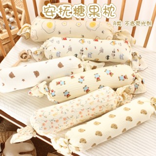 新品#寶寶安撫睡枕嬰兒睡覺長條圓柱枕頭兒童側睡靠枕純棉紗布糖果抱枕4wu