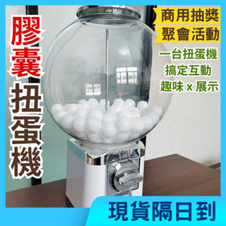 🌈臺灣現貨🎉扭蛋機 免投幣膠囊扭蛋機 復古美式獎品機 家用商用 婚禮活動生日禮物 聖誕耶誕情人節抽獎 咖啡收納 交換禮物