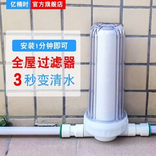 上新 【7.2萬人好評】億精時10寸濾瓶水龍頭自來水前置過濾器農村全屋家用過濾器淨水器 工具