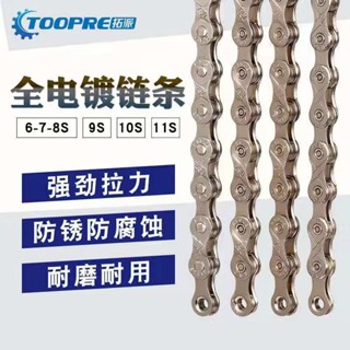 新品；美利達山地車自行車通用鏈條6/7/8速24速變速鏈條9速27速變速鏈條