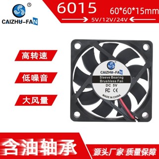 DC6015散熱風扇 5V12V24V加濕器逆變器顯示卡工業直流風扇 VU0B