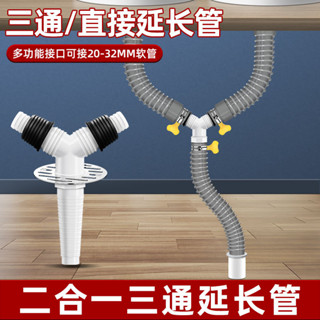 【爆款折扣】洗衣機排水管 二合一 Y型下水管 加長軟管 地漏接頭 防臭 防反水 屬性詞