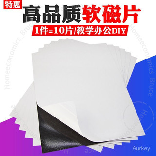 #背膠橡膠軟磁片# 橡膠軟磁片 A4磁片 背膠磁板 教學教具 軟磁鐵貼片 可裁剪 軟吸鐵石磁貼 #背膠橡膠軟磁片#