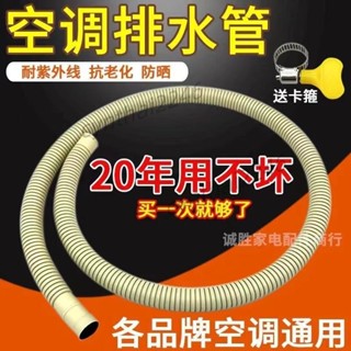 【滿199出貨】通用空調排水管 加厚延長管 室外機出水管 滴水管 下水管軟管空調配件