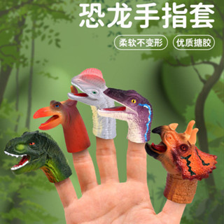 熱銷兒童手指玩偶親子互動玩具模擬動物霸王龍手指套恐龍套裝小孩玩具