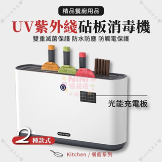 消毒菜板砧板消毒機 刀筷子紫外線家用小型菜板刀架烘乾器 USB充電小米愛家智慧消毒一體機 砧板熱烘乾消毒機389990