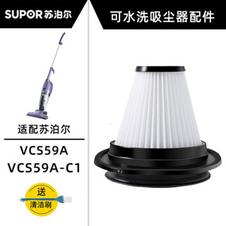 ‹吸塵器配件› 現貨 [店鋪熱銷]適配蘇泊爾手持吸塵器VCS59A-C1過濾芯配件可水洗HEPA海帕過濾網