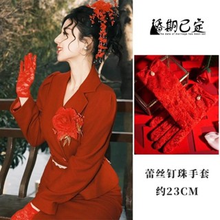 新娘手套紅色蕾絲結婚婚紗短版珍珠手袖禮服敬酒服婚禮珍珠秀禾服