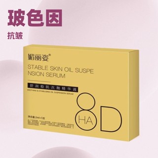精華液 Essence精華液/次拋精華液 8D膠原蛋白次拋精華液玻色因多肽抗皺緊緻修護煥膚原液補水精華05.27