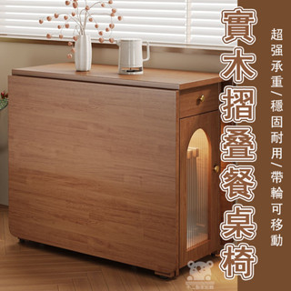 【折疊餐桌椅組合 免運】原木餐桌 實木餐桌 餐椅 折疊桌 可移動長方形桌椅 置物架 小戶型餐桌 餐廳桌 BBH106
