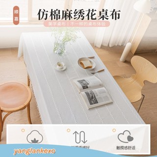 現貨 白色繡花條紋長方形餐桌布北歐 家用流蘇餐桌巾 茶幾桌布 聖誕節桌布 素色檯布 客製化