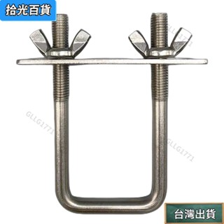 【臺灣出貨】M6M8M10方型卡 304不鏽鋼 直角螺栓 加長 卡扣卡方管卡圓 管緊韌體 方形螺絲 熱銷