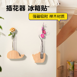 原木冰箱貼 花瓶 磁吸試管花瓶 插花 創意裝飾 壁掛 水培小花瓶