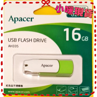 【 現貨 】 16G隨身碟 32G隨身碟 Apacer 宇瞻科技 USB 股東會紀念品